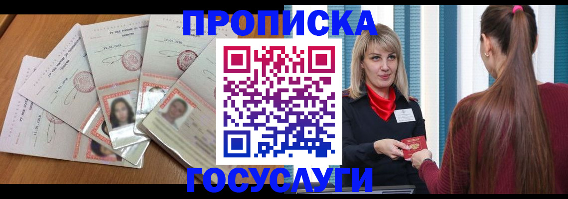 прописка для кредита в Боровске