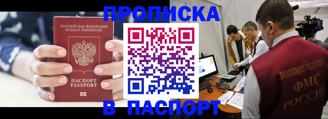 прописка в квартире в Боровске
