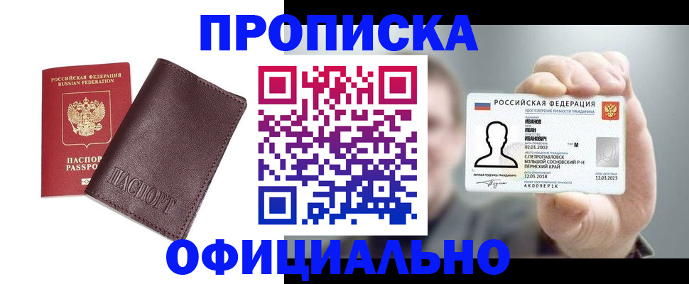 прописка для школы в Боровске