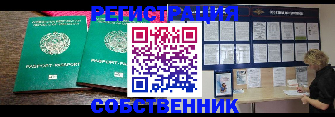 прописка для работы в Боровске